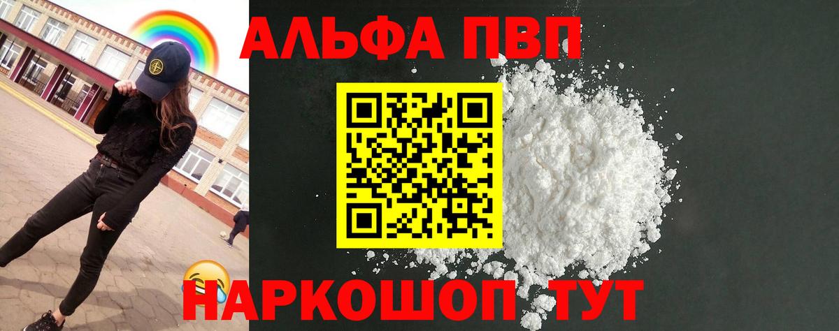 Alpha-PVP крисы CK Новошахтинск