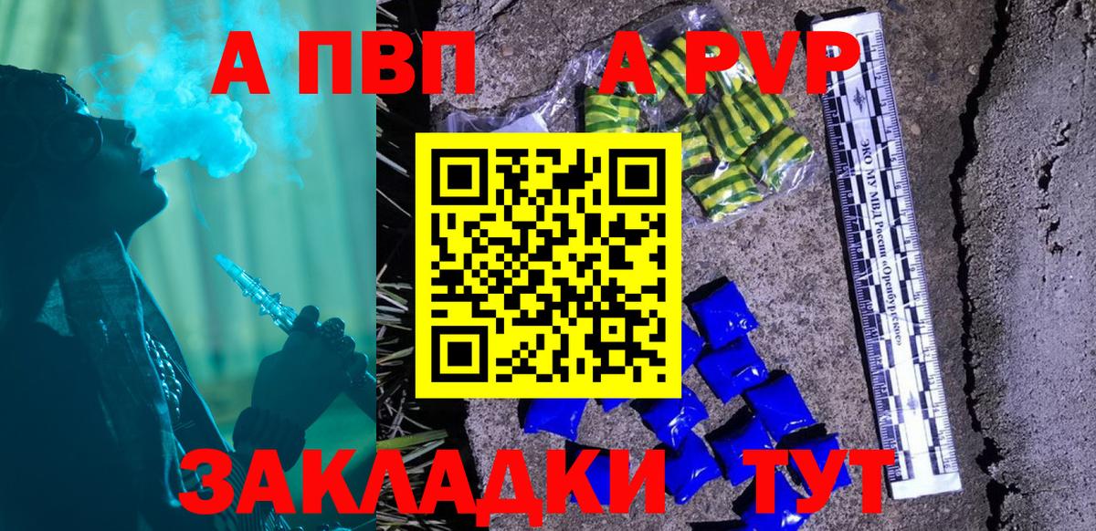 Alpha PVP Crystall  Альфа ПВП СК КРИС  Alpha-PVP  Вход с VPN  купить закладку  Новошахтинск 