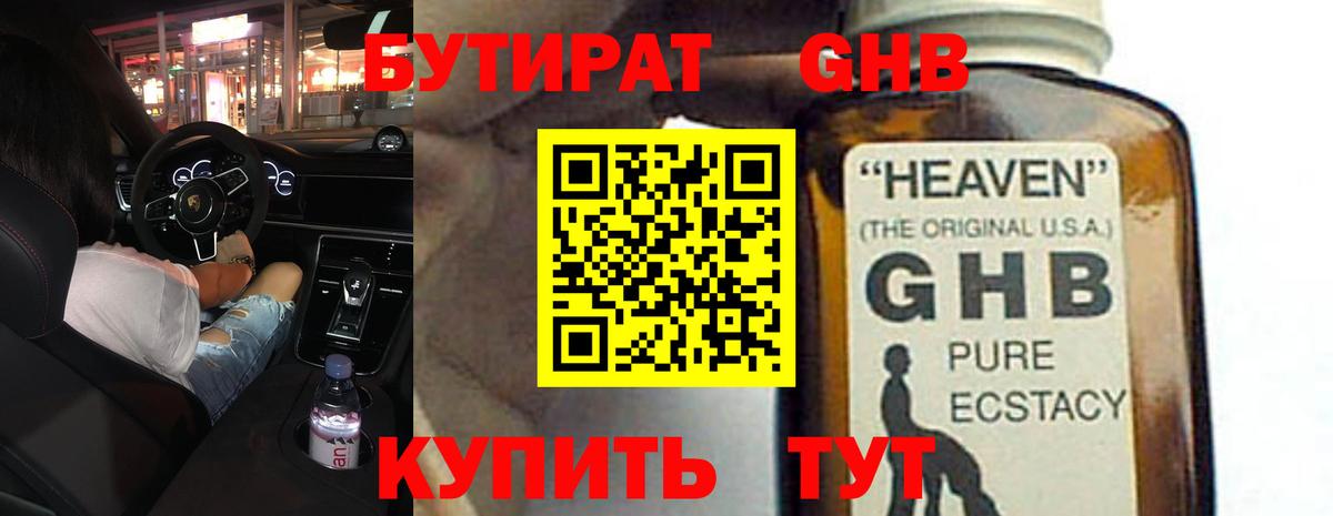 Новошахтинск  БУТИРАТ вода  Вход с VPN 