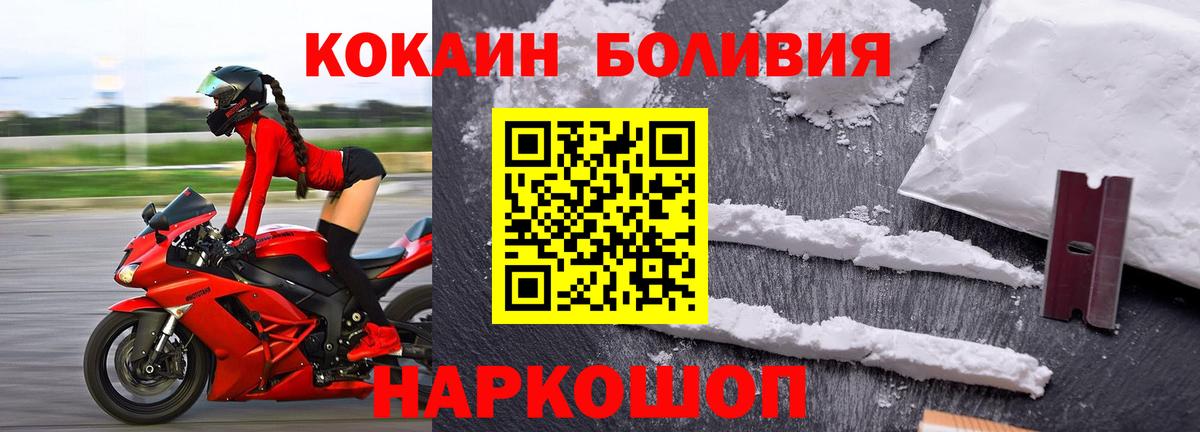 Новошахтинск  КОКАИН Боливия  где купить наркоту  Вход с VPN 