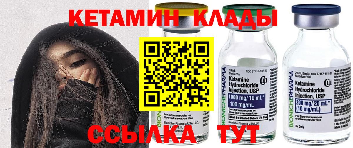 Кетамин VHQ Новошахтинск