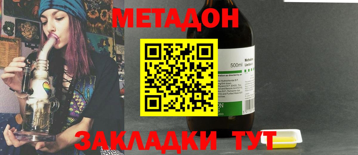 Новошахтинск  Метадон VHQ  МЕТАДОН кристалл  Вход с VPN 